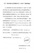 关于“银行风险与监管国际证书(ICBRR)”更新的通知